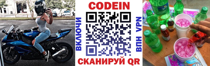 Codein Purple Drank MEGA зеркало Усолье-Сибирское